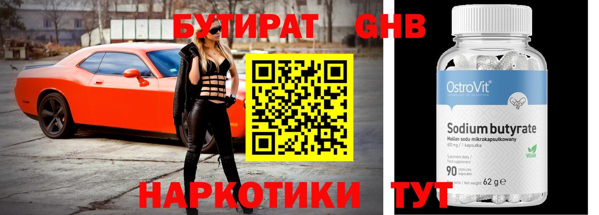 БУТИРАТ бутик Анапа
