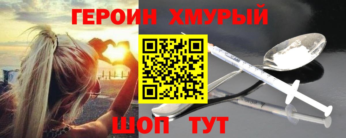 ГЕРОИН белый  Вход с VPN  Анапа 