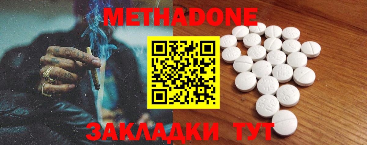 Метадон белоснежный Анапа