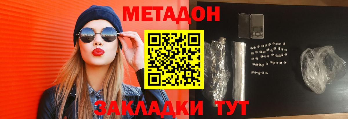 Анапа  МЕТАДОН кристалл  дарк нет клад  МЕТАДОН VHQ  Вход с VPN 