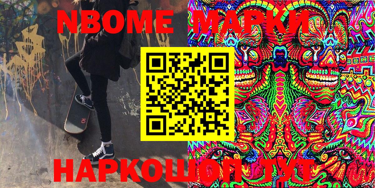 Марки 25I-NBOMe 1,5мг  Наркотические марки  Анапа  Вход с VPN 